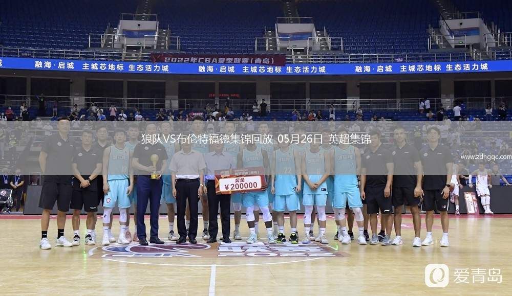 英超-姆貝莫破門穆涅西扳平狼隊(duì)1-1戰(zhàn)平布倫特福德