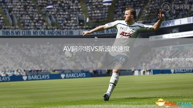 AV阿爾塔VS斯波坎速度