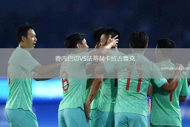 盧旺達(dá)愛國軍VS艾丁切爾斯
