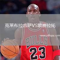 克萊布拉古薩VS蒙費(fèi)拉托