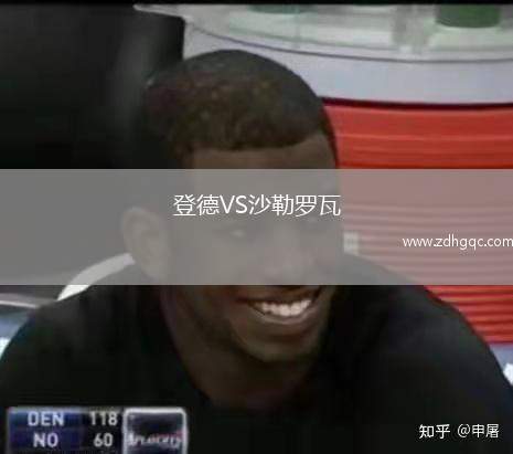 登德VS沙勒羅瓦