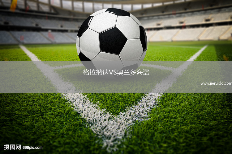 奧達(dá)科斯意大利人女足VS華奇巴托女足