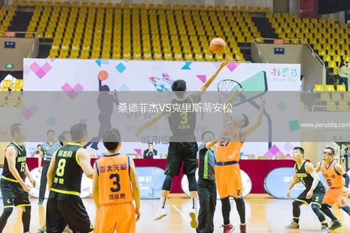 比沙奴VS斯帕爾