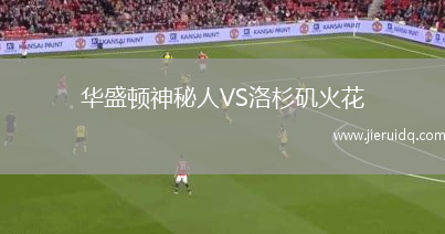 伊莫拉塔VS波瓦