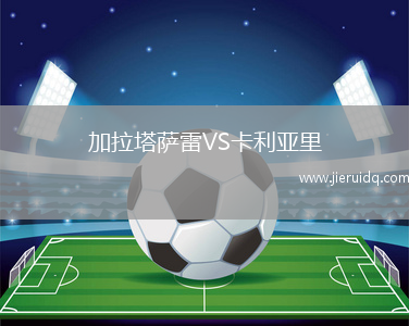 騎兵隊(duì)VS埃德蒙頓蘇格蘭
