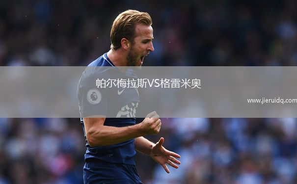高斯錫火車頭VS菲拉科沃