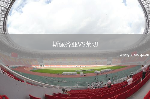 格理富斯武普斯克VS波貢諾威