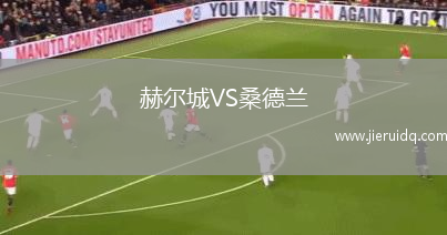 El達克爾野VS特薩納體育