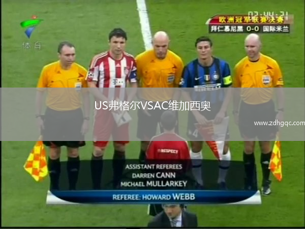 US弗格爾VSAC維加西奧