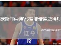蒙斯海納特VS費耶諾德鹿特丹
