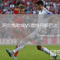 阿爾梅勒城VS鹿特丹斯巴達(dá)