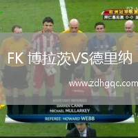 FK 博拉茨VS德里納