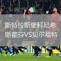 斯特拉斯堡科尼希斯霍芬VS貝爾福特