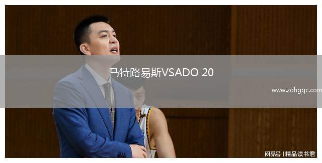 馬特路易斯VSADO 20