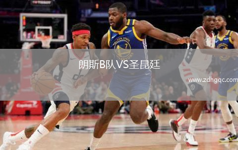 朗斯B隊(duì)VS圣昆廷