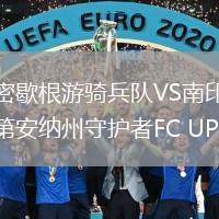 密歇根游騎兵隊VS南印第安納州守護者FC UPSL