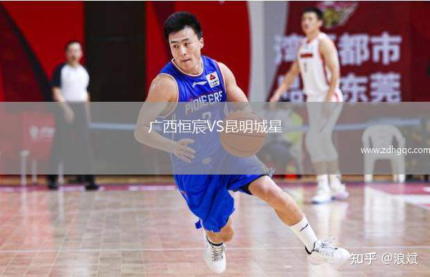 廣西恒宸VS昆明城星
