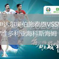 伊達爾奧伯施泰恩VSSV維多利亞?？扑购Ｄ? /> </a>
            <div   id=