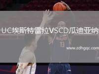 UC埃斯特雷拉VSCD瓜迪亞納
