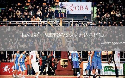 俄克拉荷馬城雷霆VS明尼蘇達(dá)森林狼