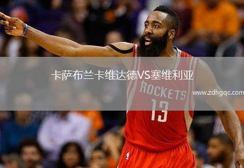 卡薩布蘭卡維達德VS塞維利亞