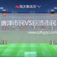唐津市民VS巨濟市民