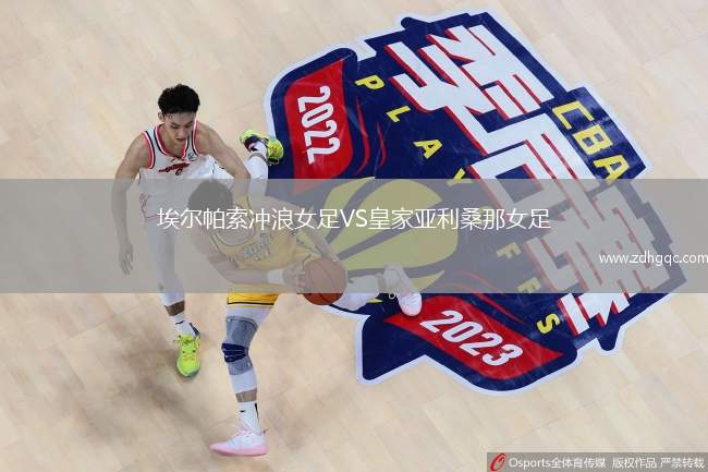 埃爾帕索沖浪女足VS皇家亞利桑那女足