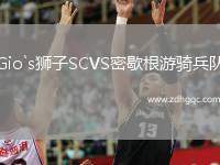 Gio`s獅子SCVS密歇根游騎兵隊(duì)
