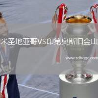 米圣地亞哥VS印第奧斯舊金山