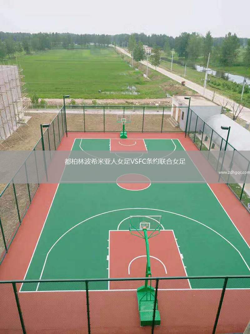 都柏林波希米亞人女足VSFC條約聯(lián)合女足