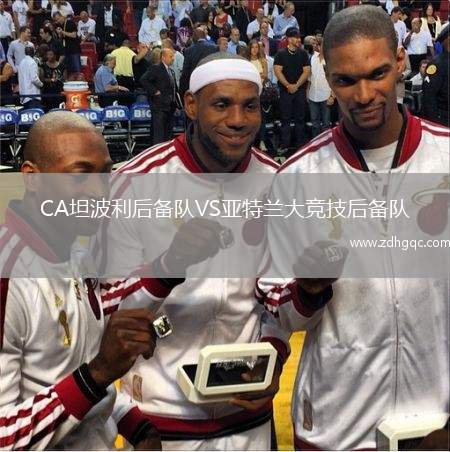 CA坦波利后備隊VS亞特蘭大競技后備隊