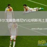 多爾戈普魯?shù)履酼S拉明斯克土星