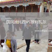 國民波托西VS玻利瓦爾