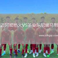 邁阿密熱火VS圣安東尼奧馬刺