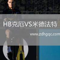 HB克厄VS米德法特