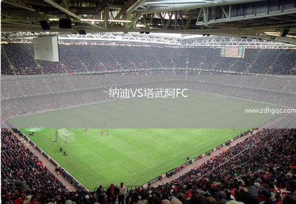 納迪VS塔武阿FC