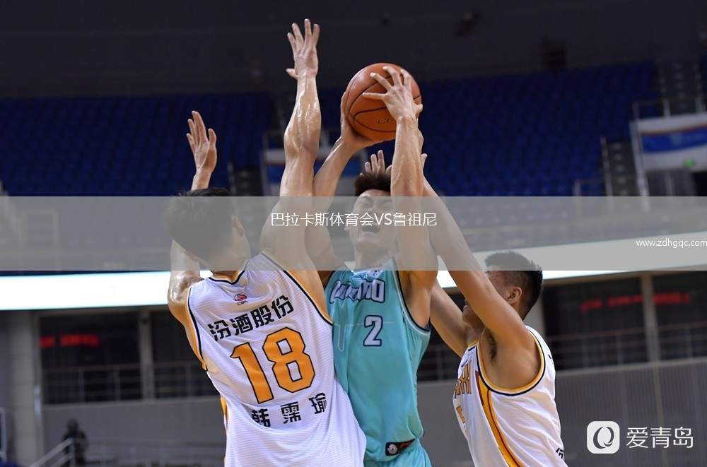 巴拉卡斯體育會(huì)VS魯祖尼