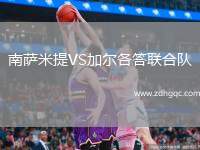南薩米提VS加爾各答聯(lián)合隊