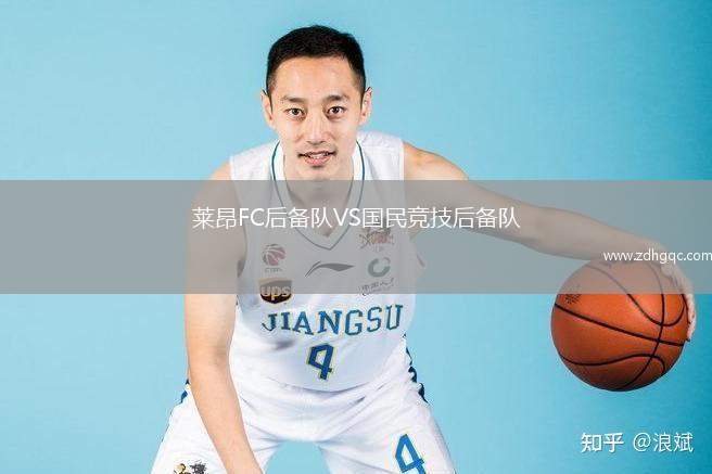 萊昂FC后備隊VS國民競技后備隊