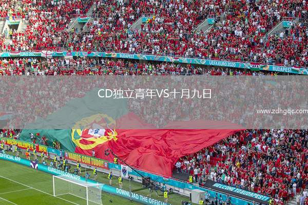 CD獨立青年VS十月九日