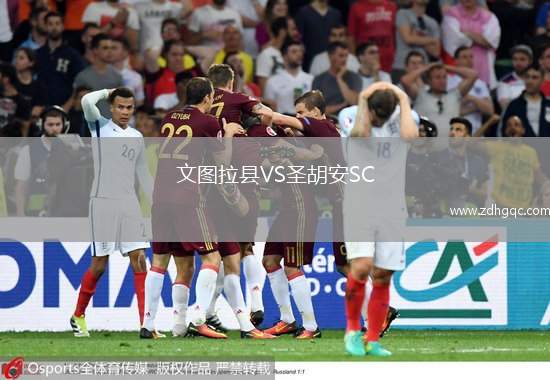 文圖拉縣VS圣胡安SC
