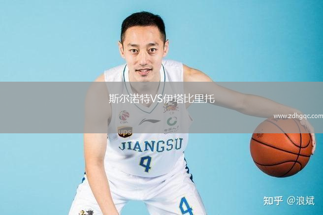 斯?fàn)栔Z特VS伊塔比里托