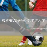 布隆安VS薩蒂亞瓦卡納大學(xué)