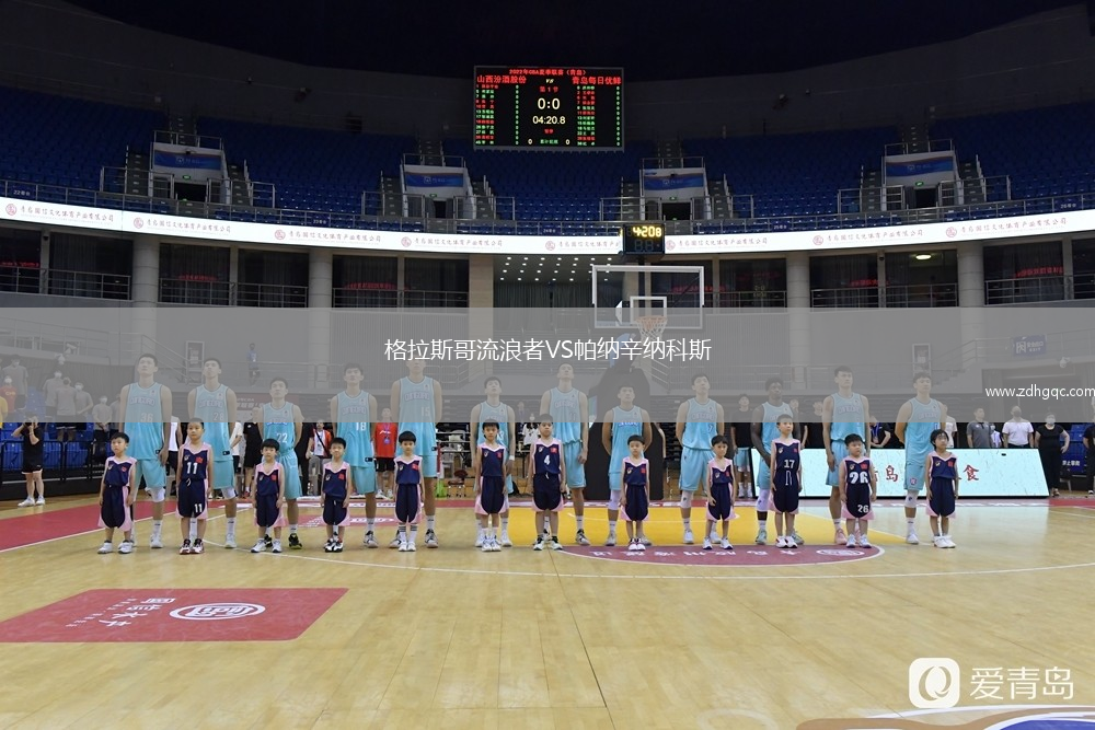 格拉斯哥流浪者VS帕納辛納科斯