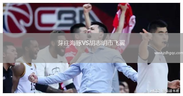 芽莊海豚VS胡志明市飛翼