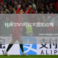 杜保爾VS阿拉木圖凱拉特