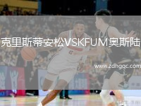 克里斯蒂安松VSKFUM奧斯陸