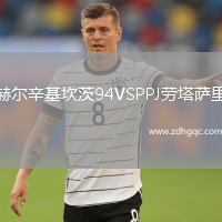赫爾辛基坎茨94VSPPJ勞塔薩里