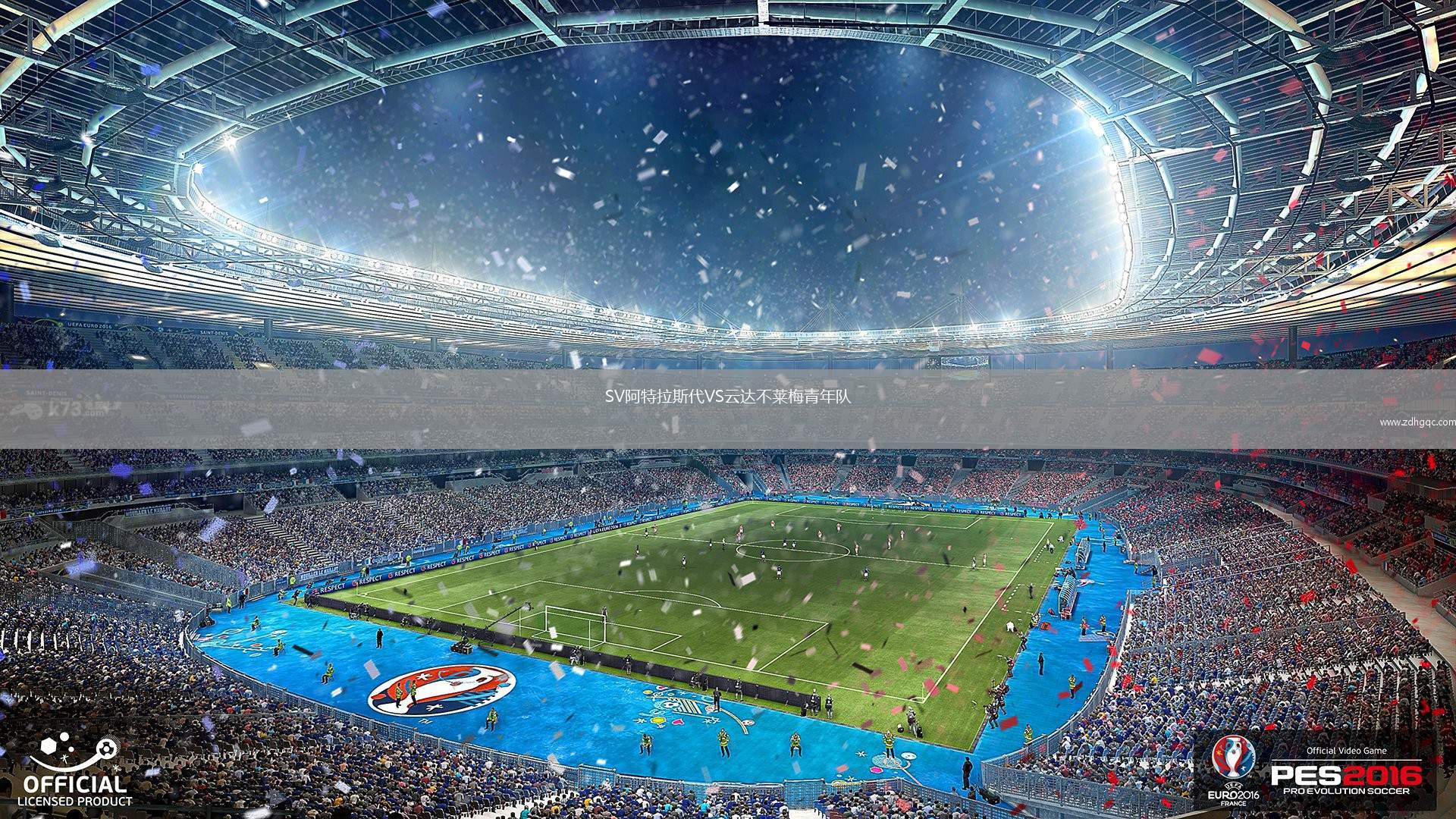 SV阿特拉斯代VS云達不萊梅青年隊