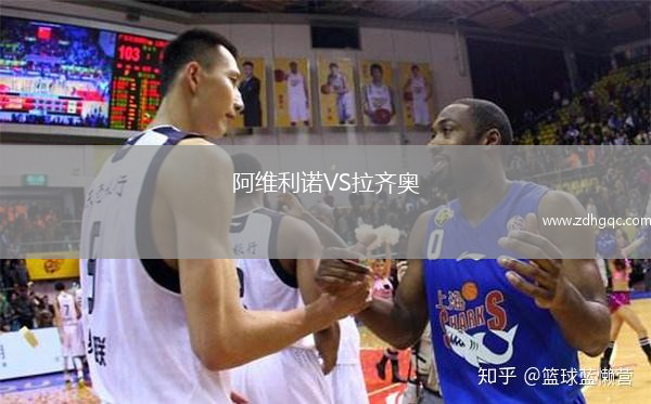 阿維利諾VS拉齊奧